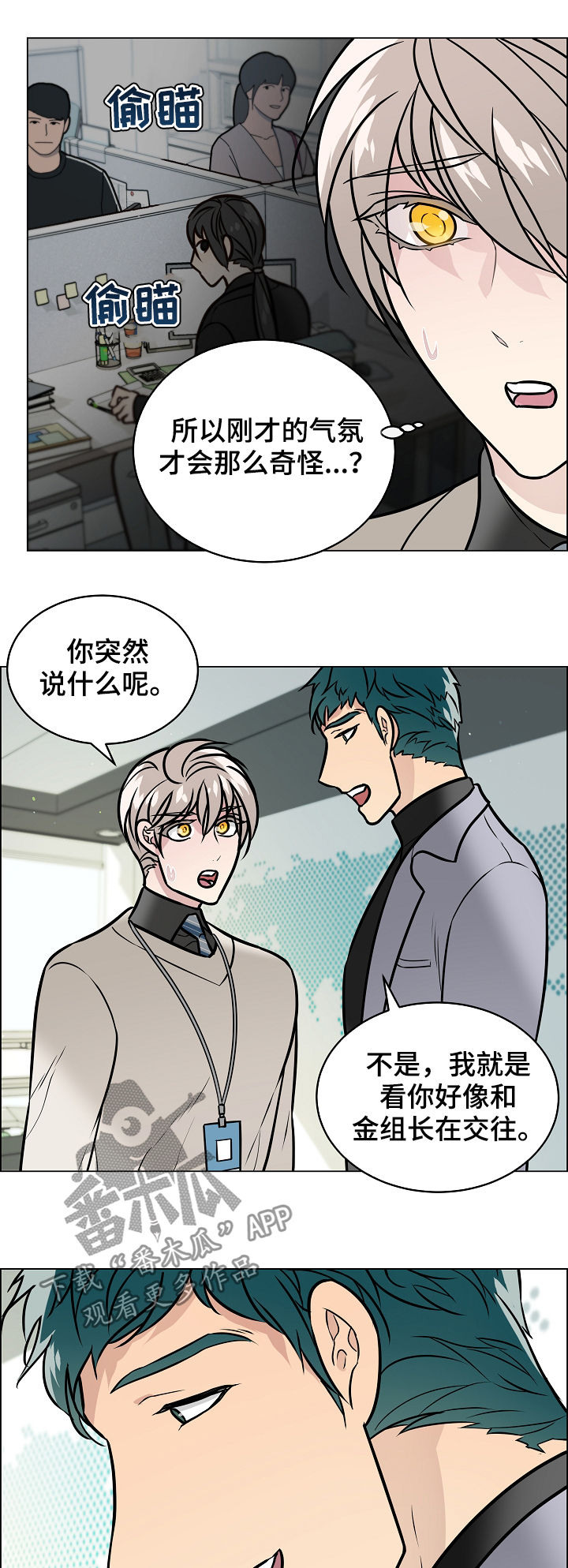 单身税漫画,第90章：关系暴露1图