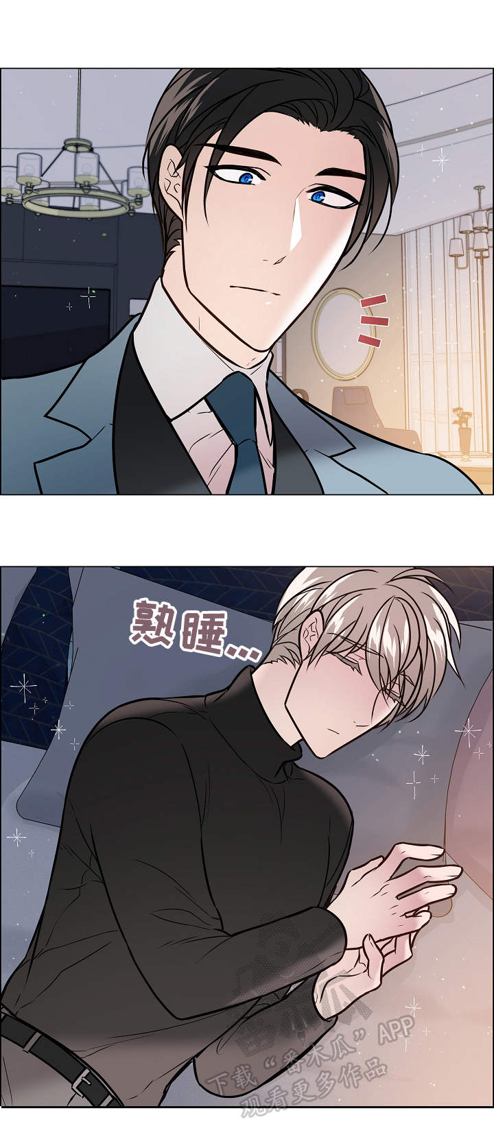 单身税漫画,第36章：疲惫2图