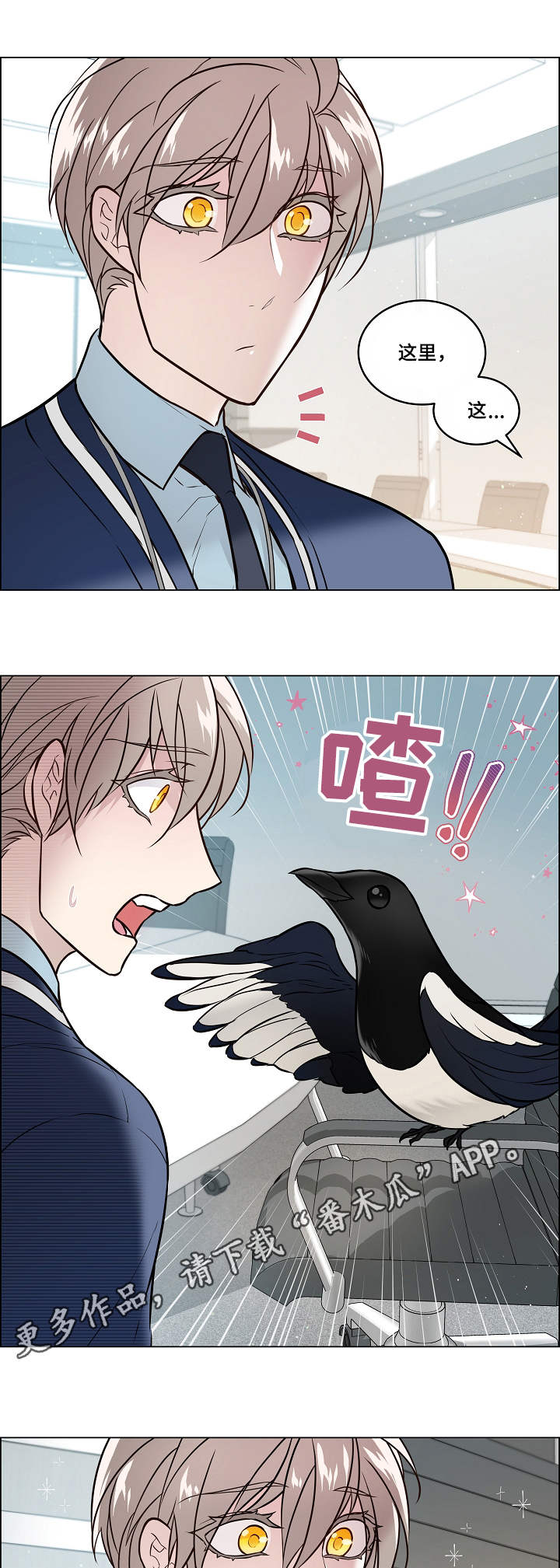 单身税漫画,第29章：隔音5图