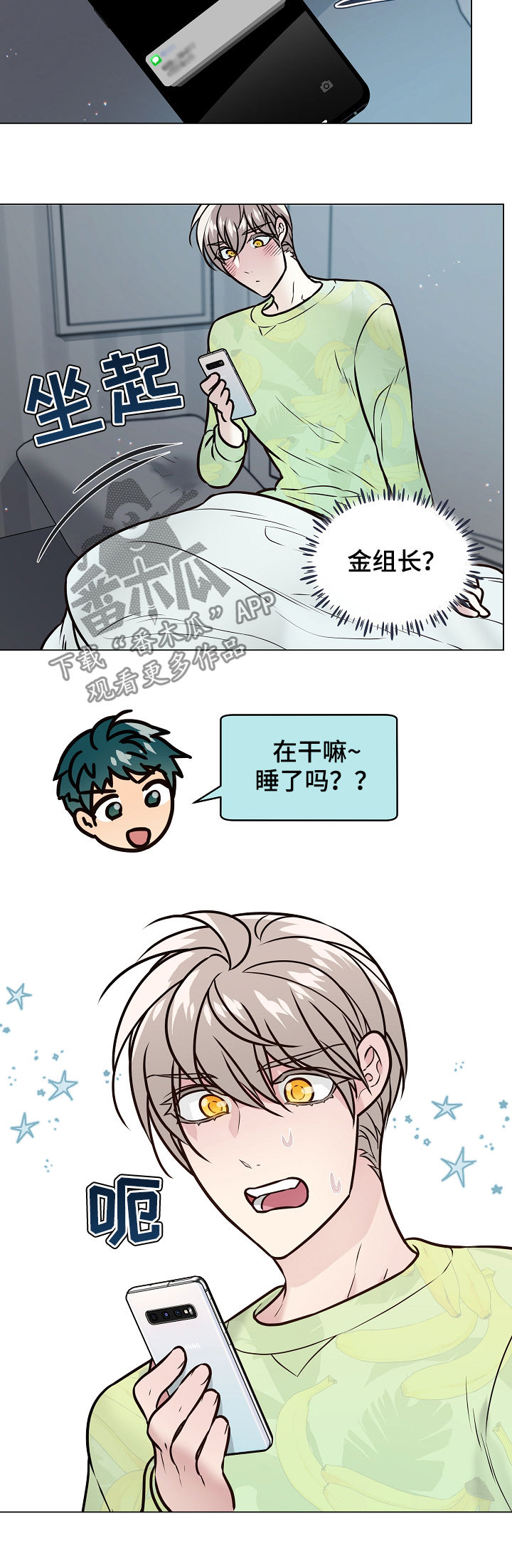 单身税漫画,第90章：关系暴露2图