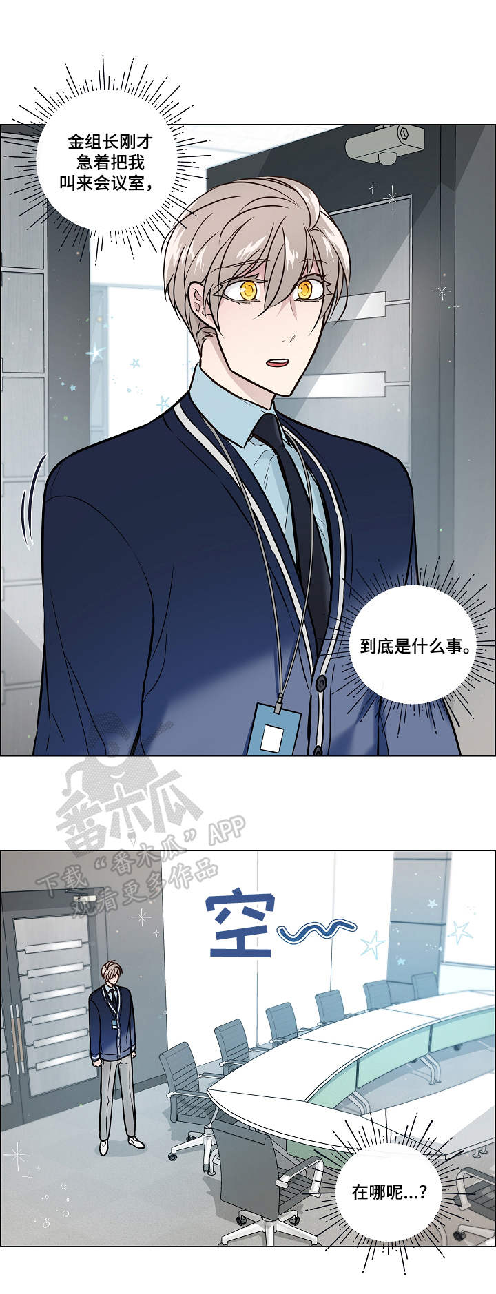 单身税漫画,第29章：隔音4图