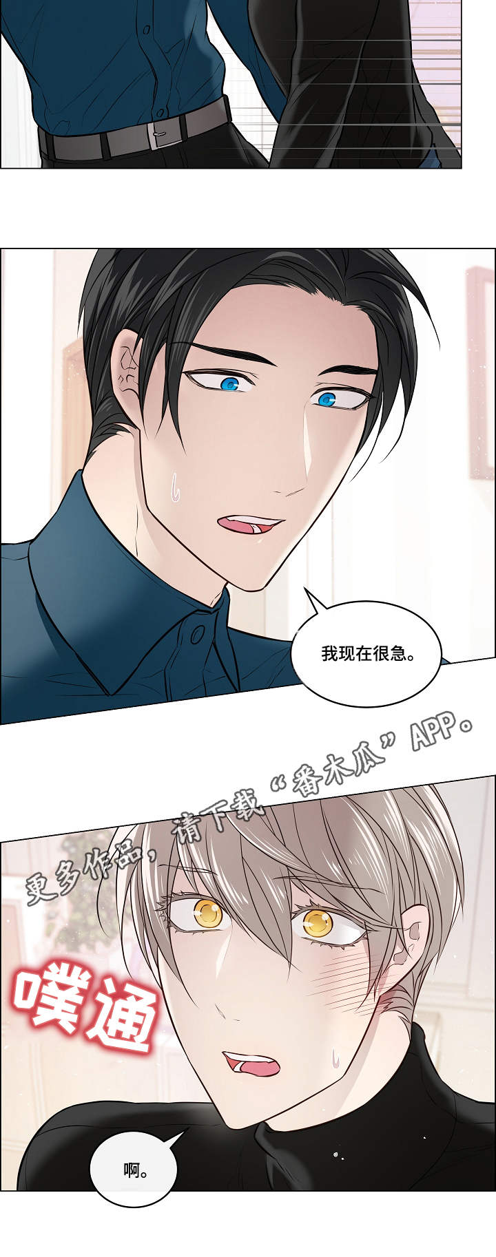 单身税漫画,第5章：帮忙4图