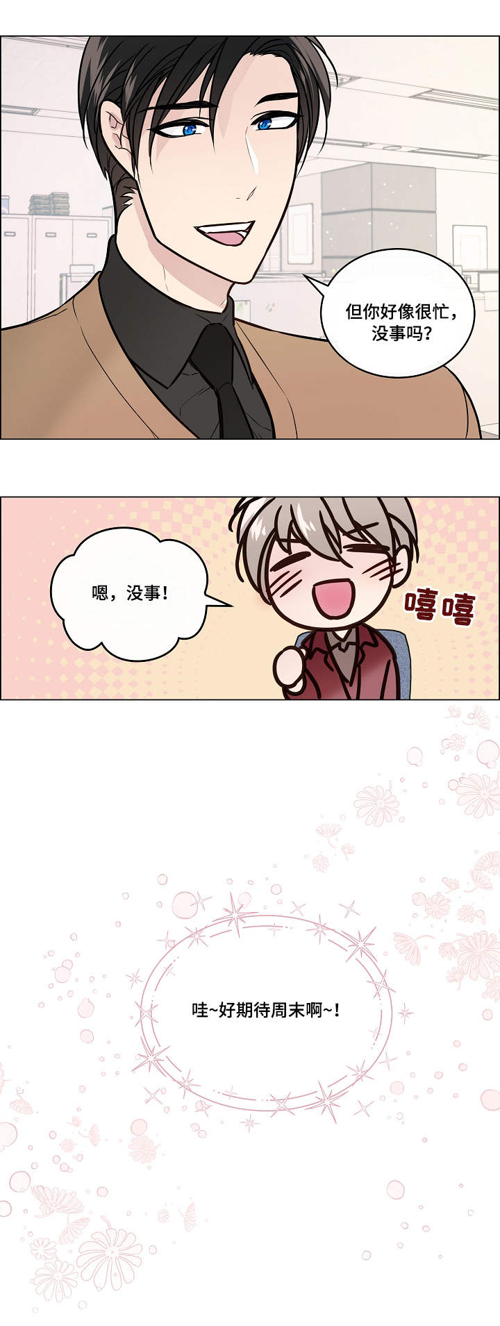 单身税漫画,第34章：爽约3图