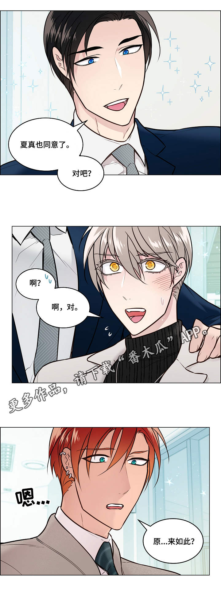 单身税漫画,第18章：震惊1图