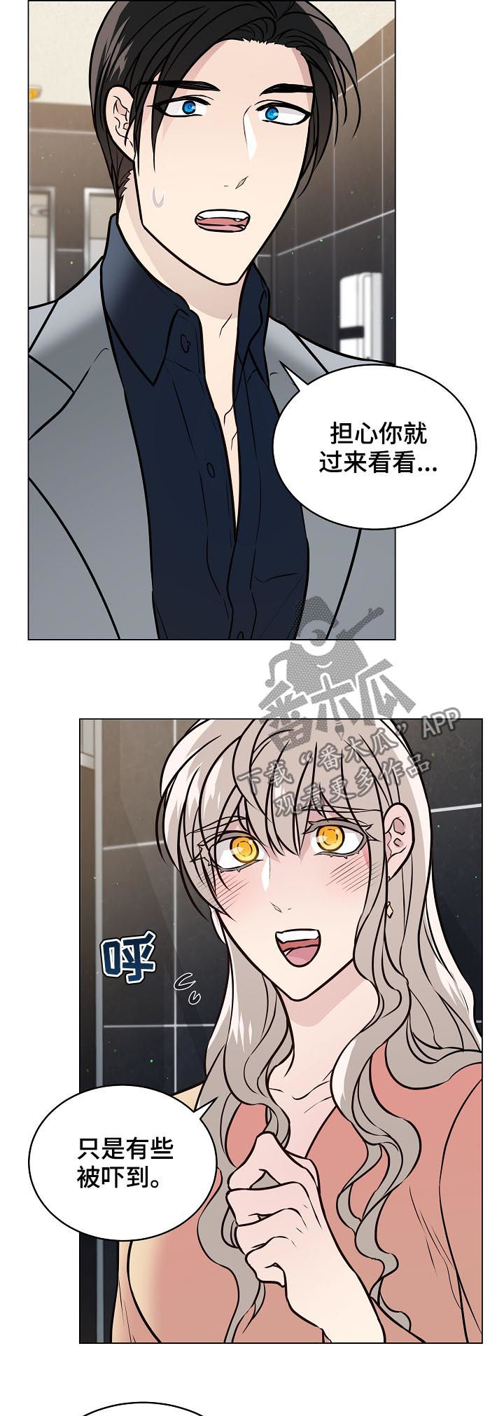 单身税漫画,第83章：因为是你3图