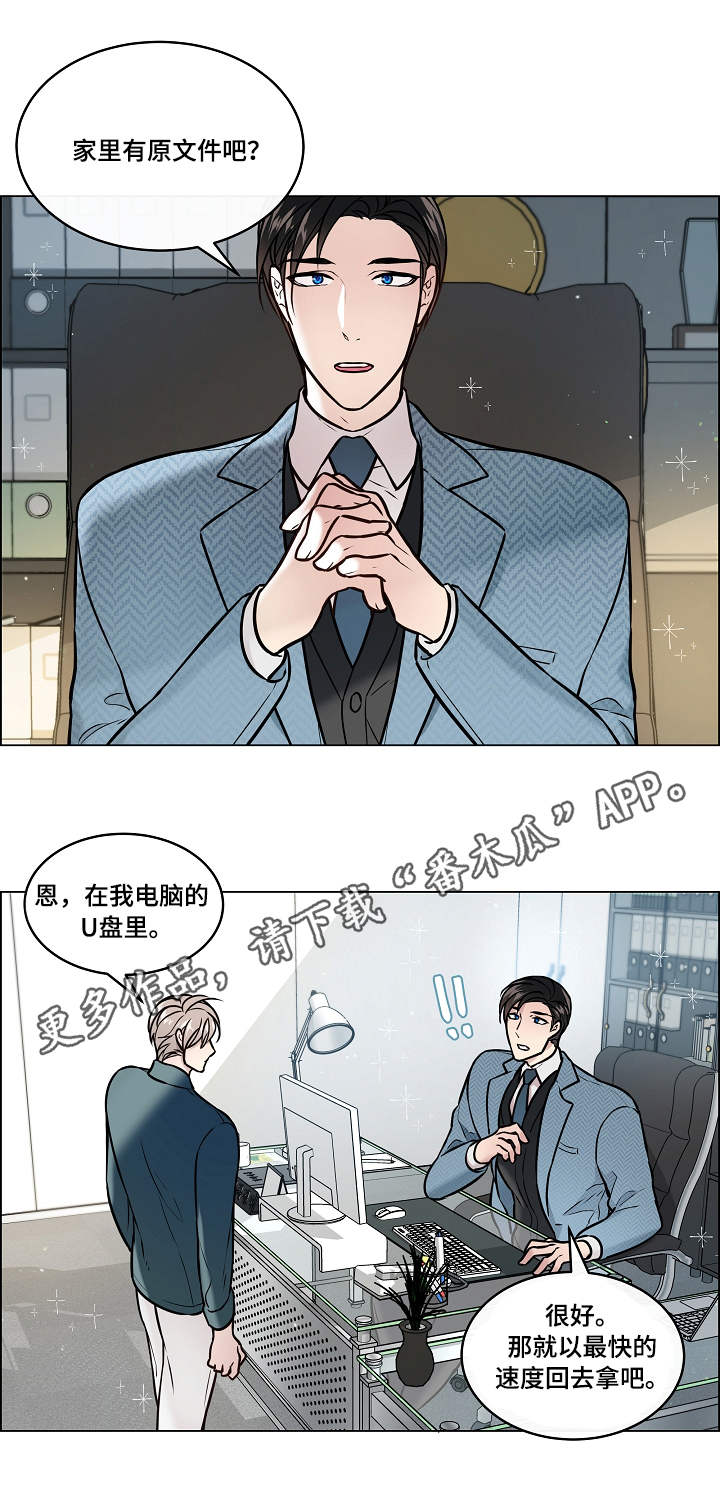 单身税漫画,第27章：报恩1图