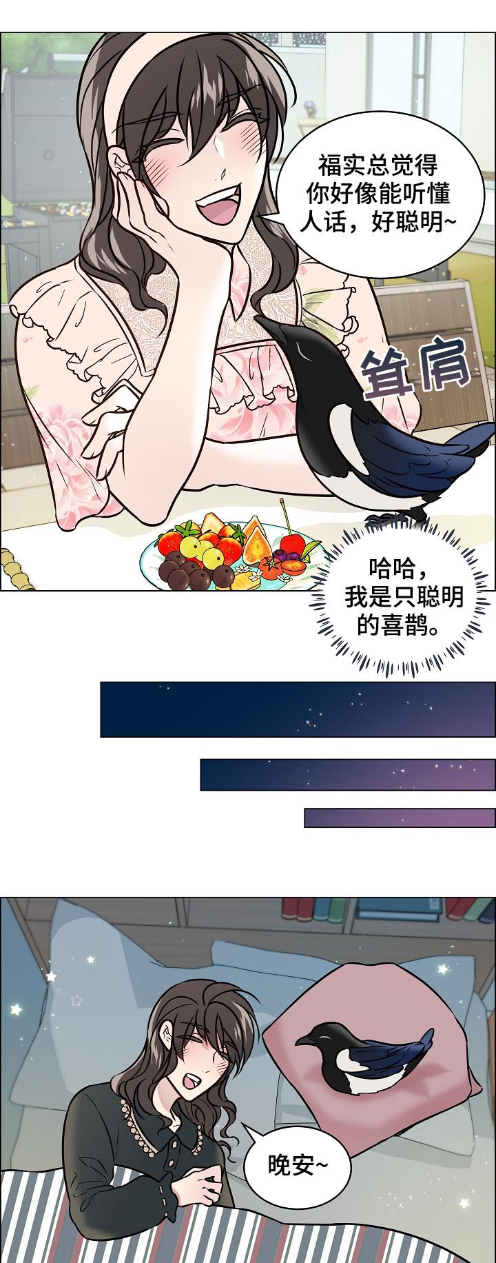 单身税漫画,第69章：安稳3图