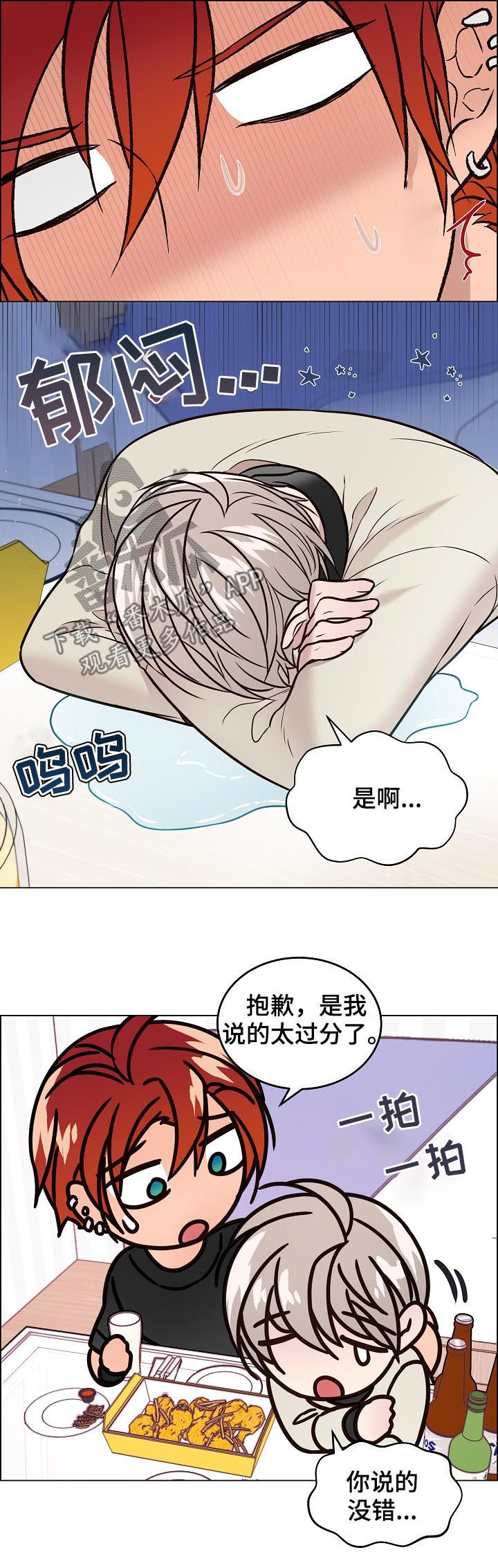 单身税漫画,第64章：趁人之危4图