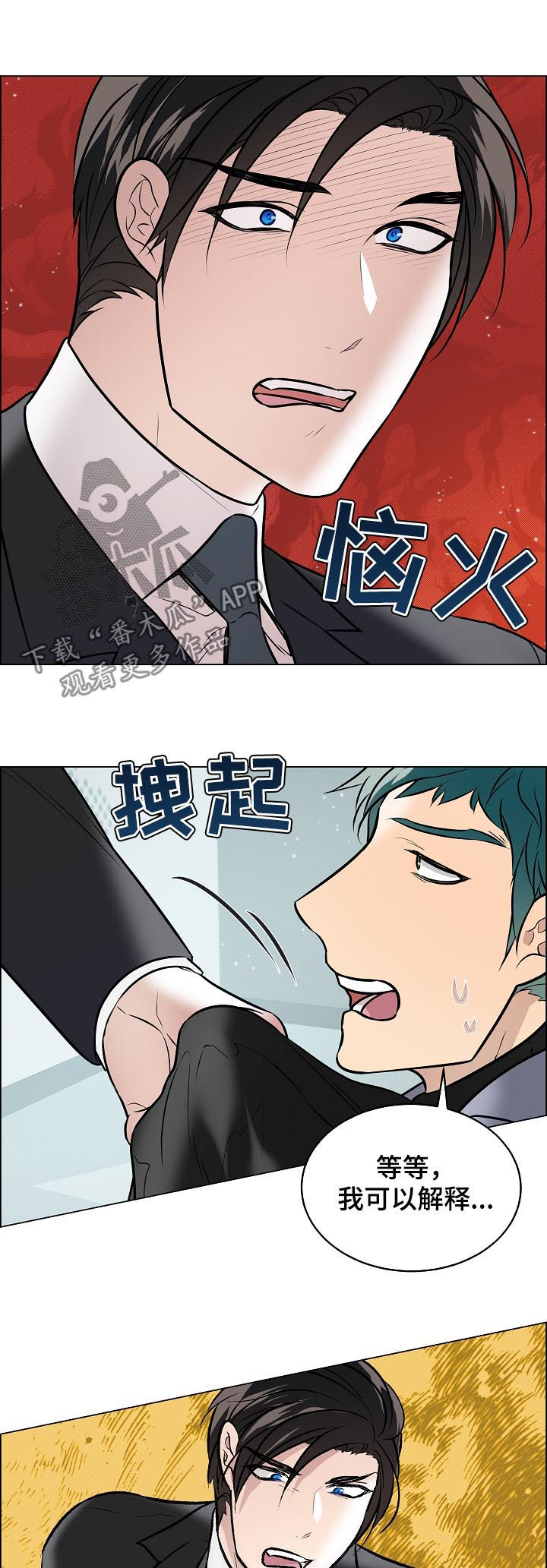 单身税漫画,第92章：关系公开2图