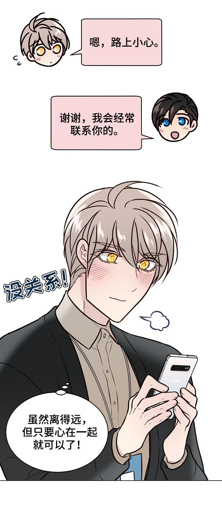 单身税漫画,第85章：前男友1图