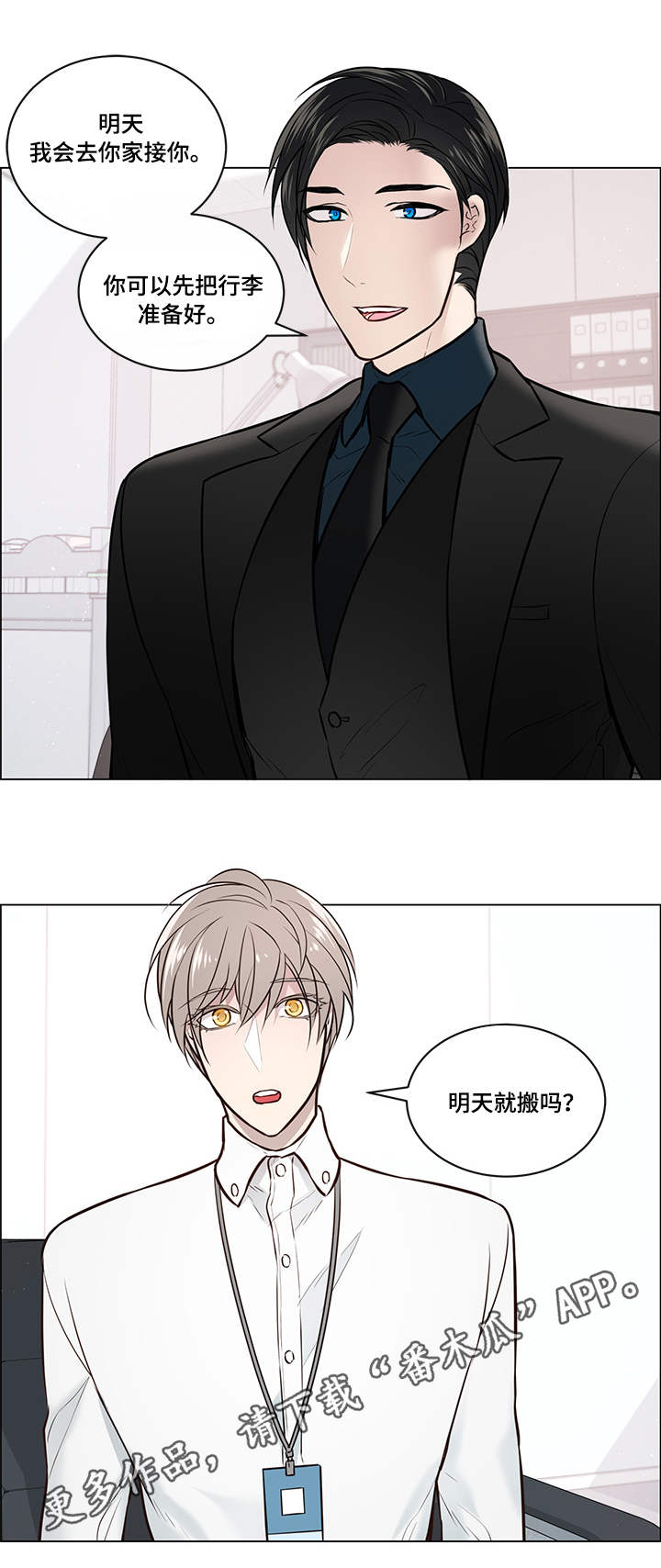 单身税漫画,第10章：签字4图