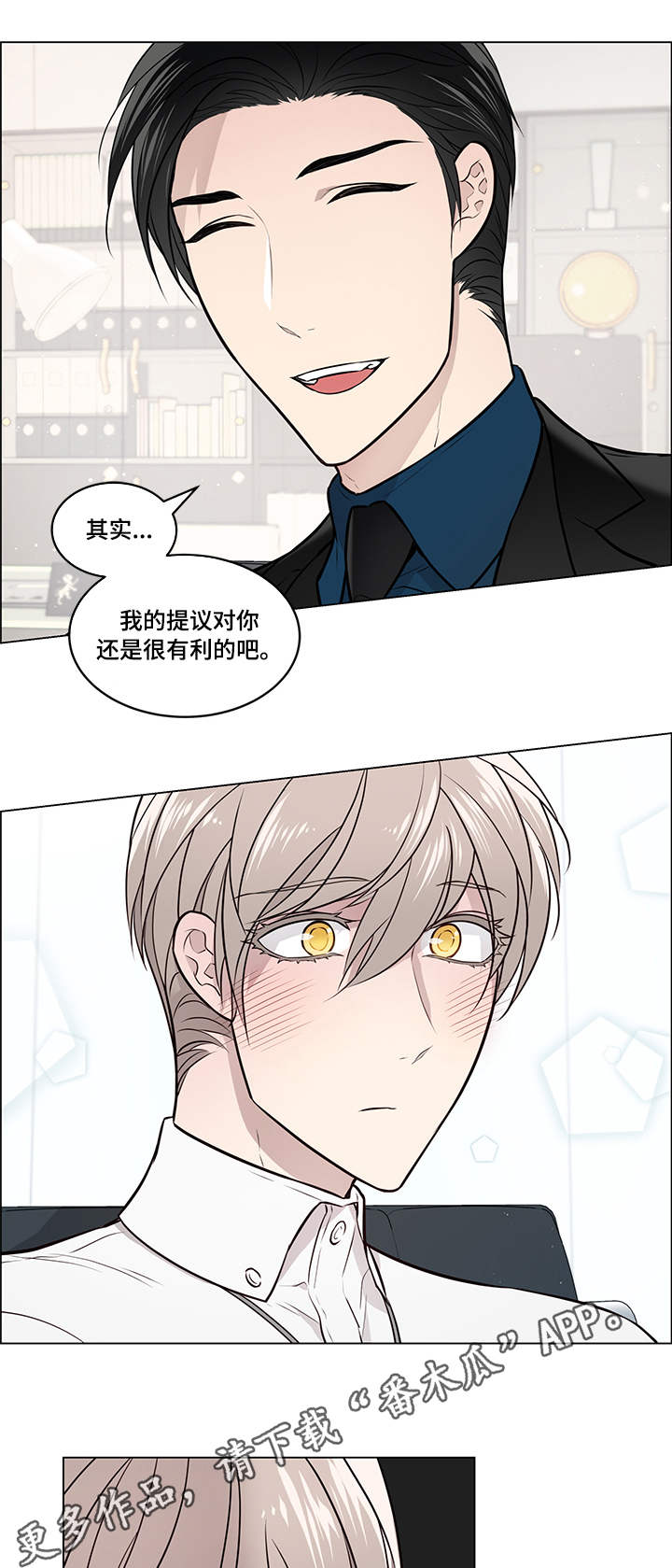 单身税漫画,第9章：为难3图
