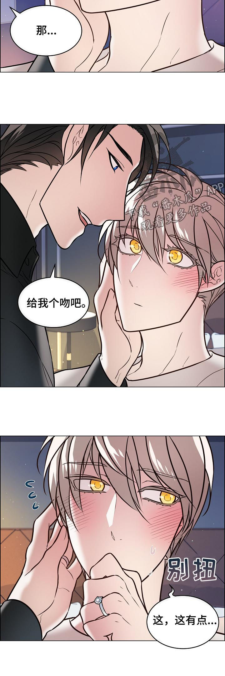 单身税漫画,第51章：我先2图