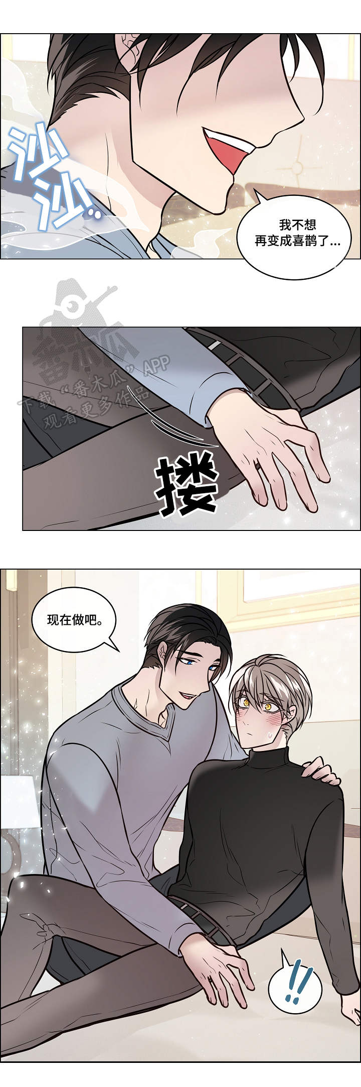 单身税漫画,第36章：疲惫1图