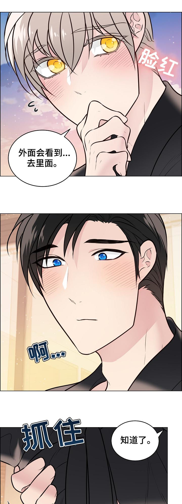 单身税漫画,第95章：夫妻3图