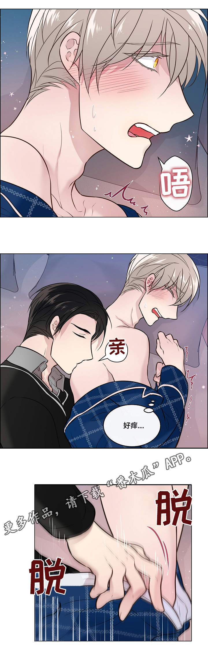 单身税漫画,第16章：瘙痒3图