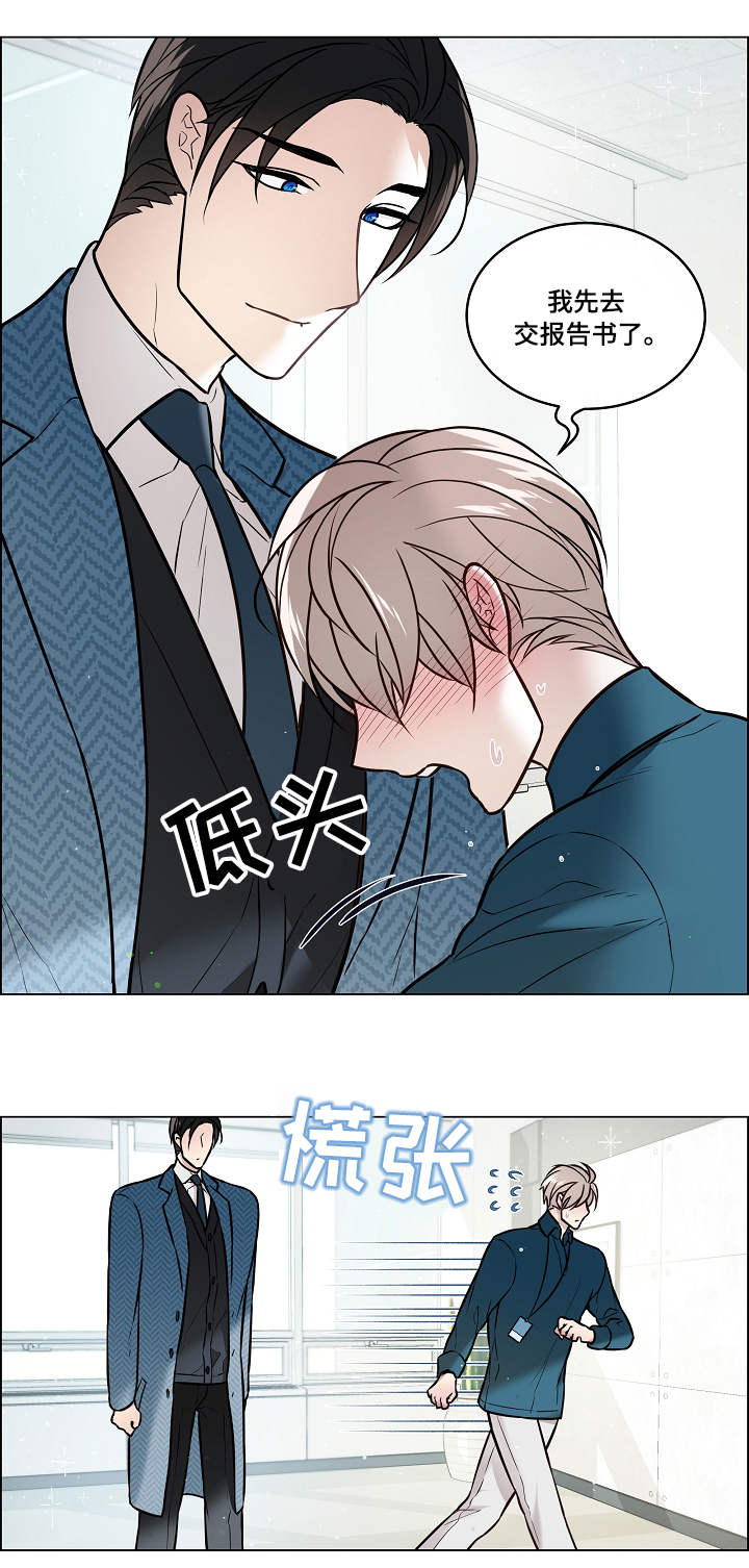 单身税漫画,第28章：赶到2图