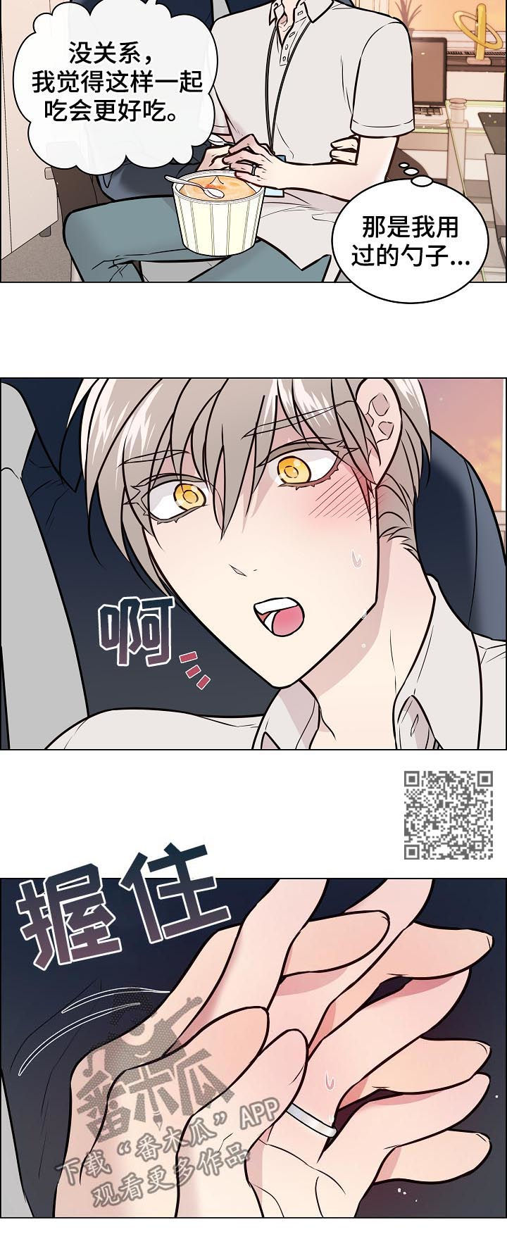 单身税漫画,第56章：还在修理2图