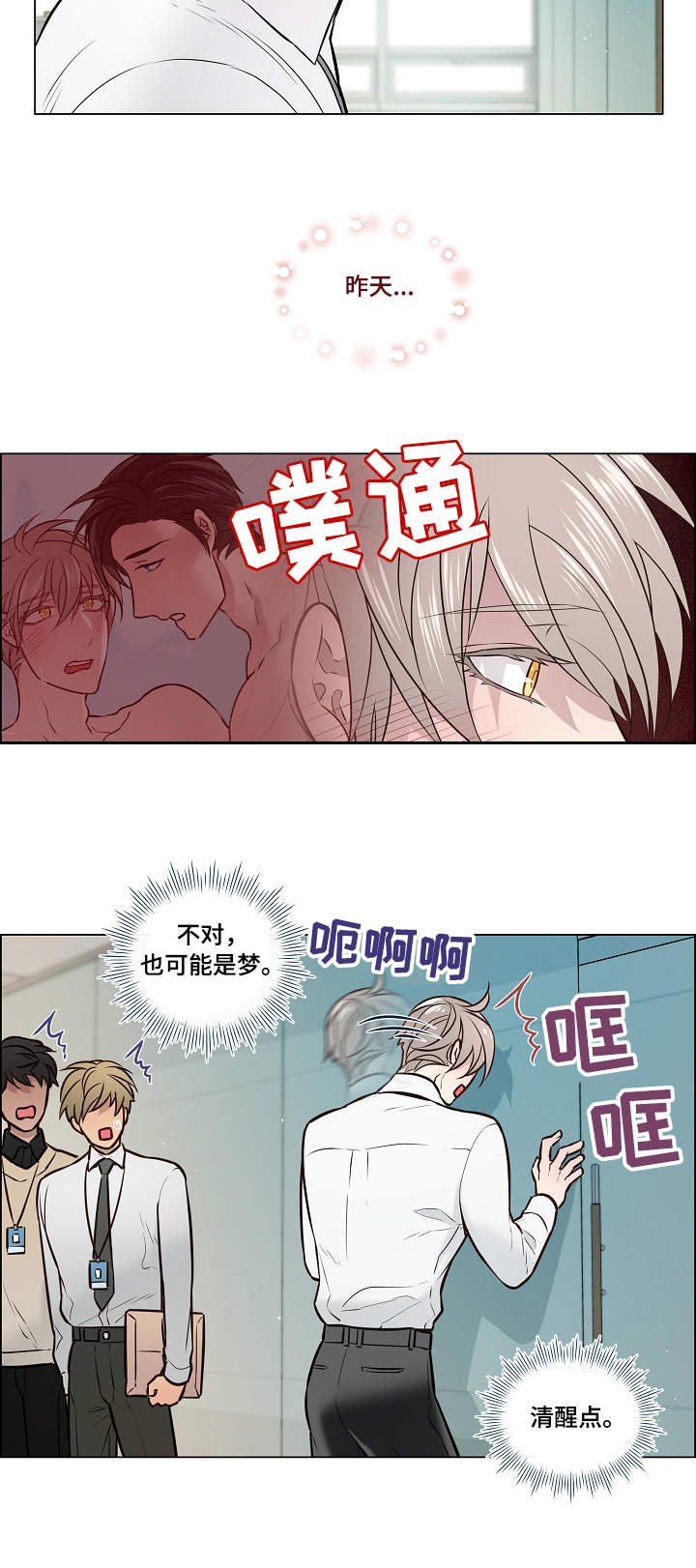 单身税漫画,第7章：针对2图