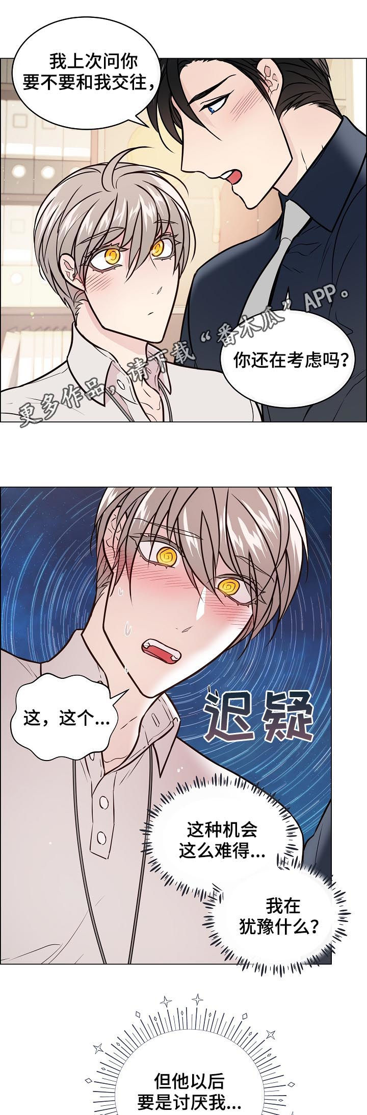 单身税漫画,第57章：喜欢他笑1图