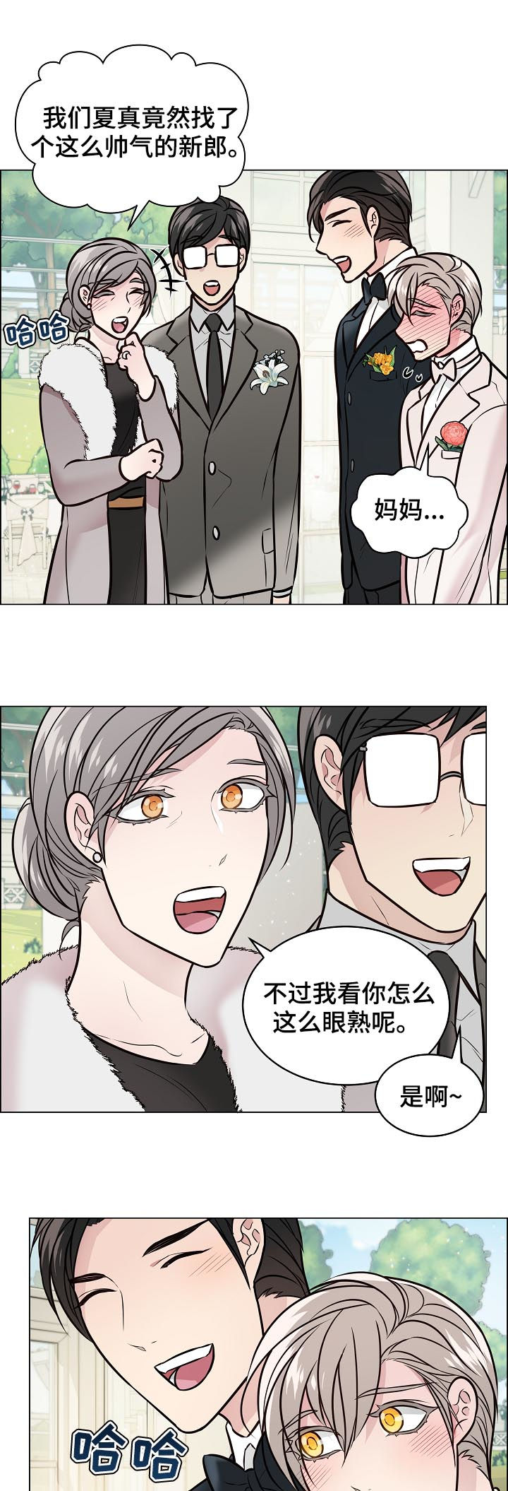单身税漫画,第94章：结婚2图