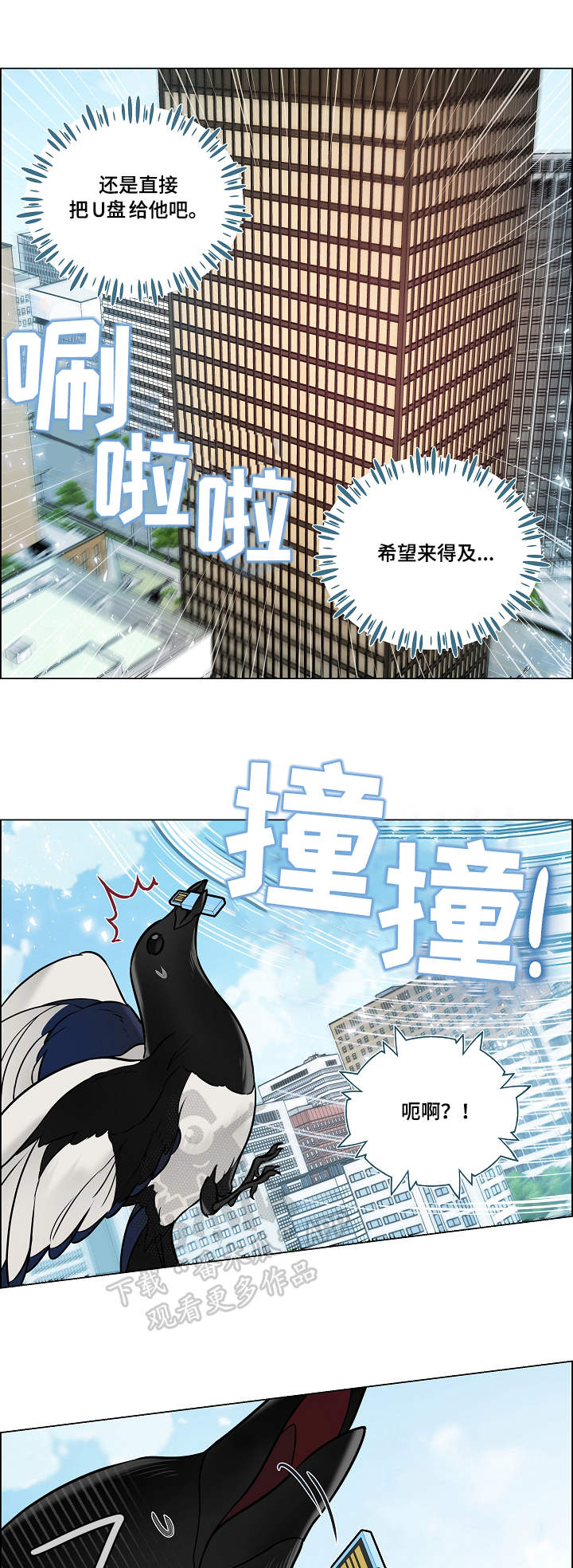 单身税漫画,第27章：报恩3图