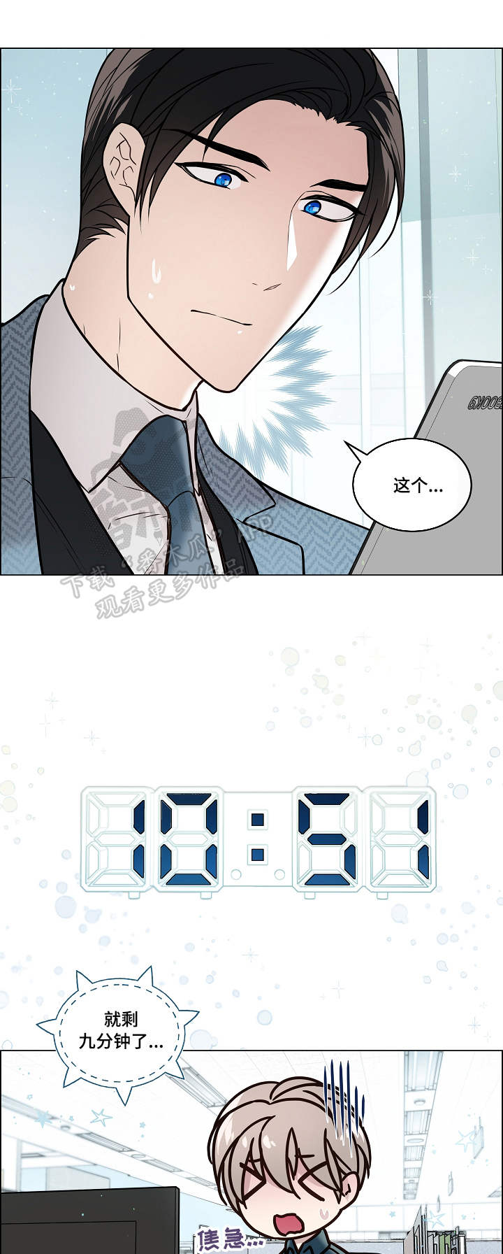 单身税漫画,第27章：报恩1图