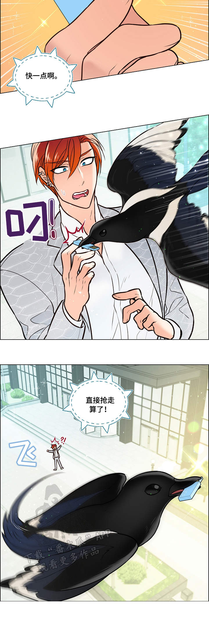 单身税漫画,第28章：赶到4图