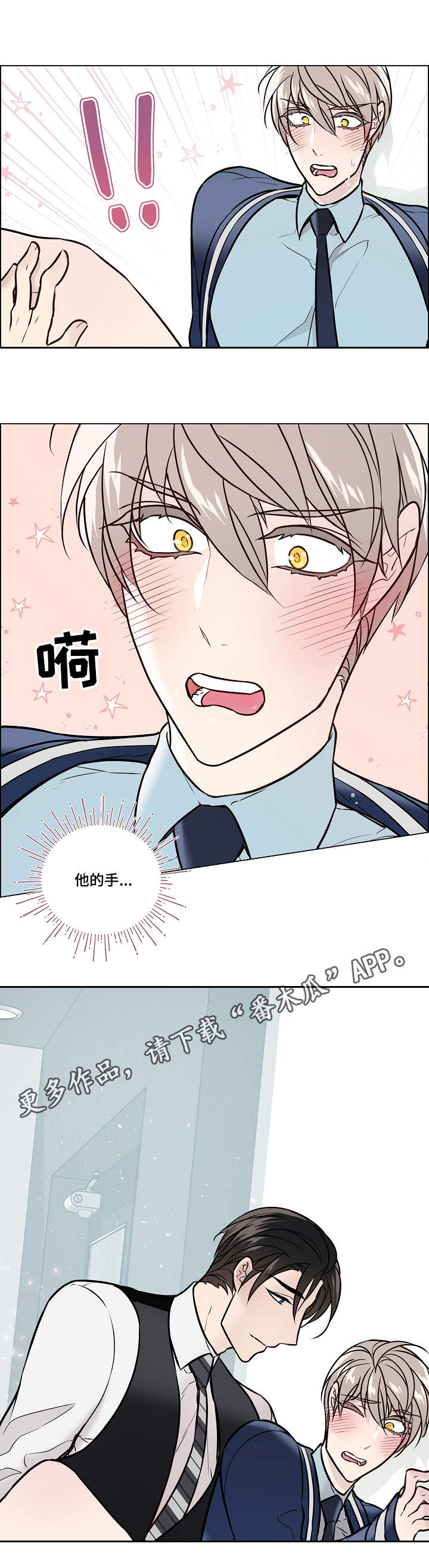 单身税漫画,第30章：差别2图