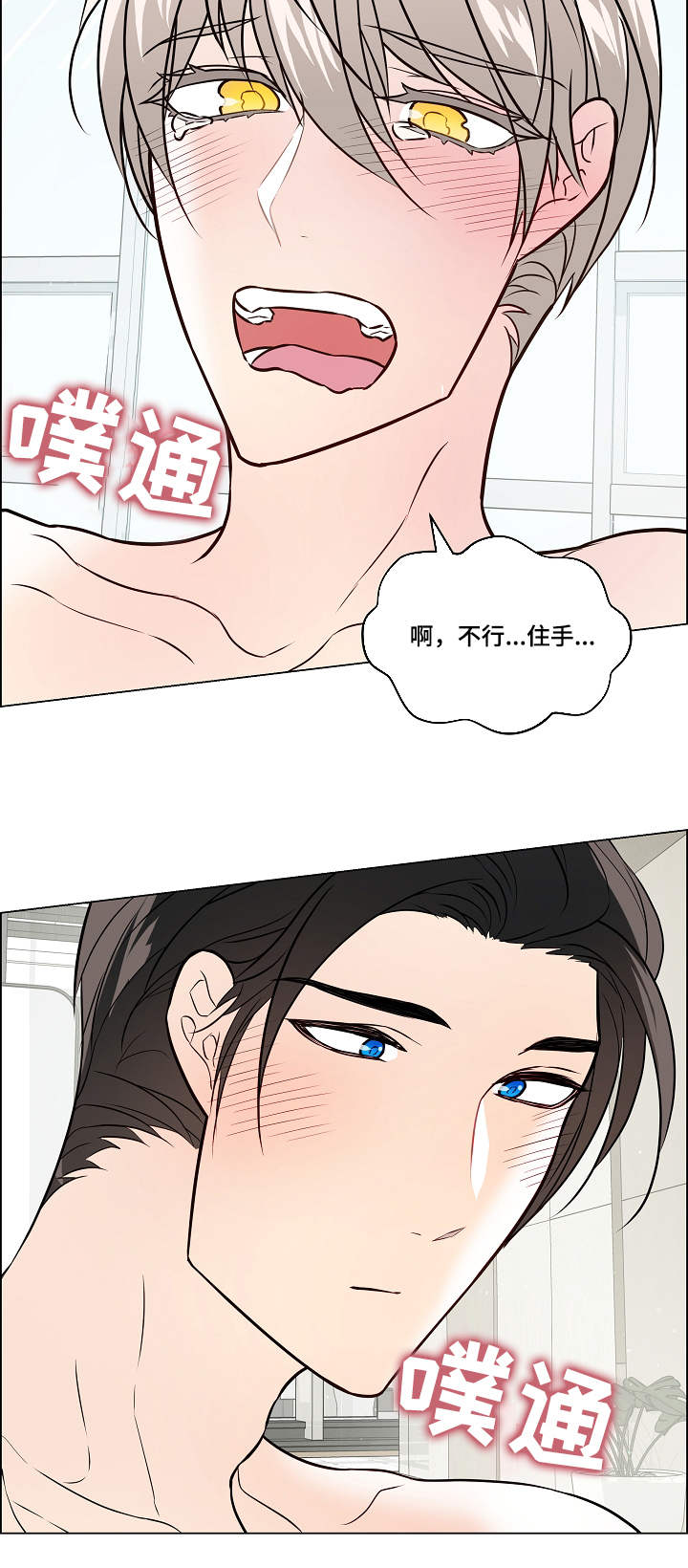 单身税漫画,第40章：丢脸2图