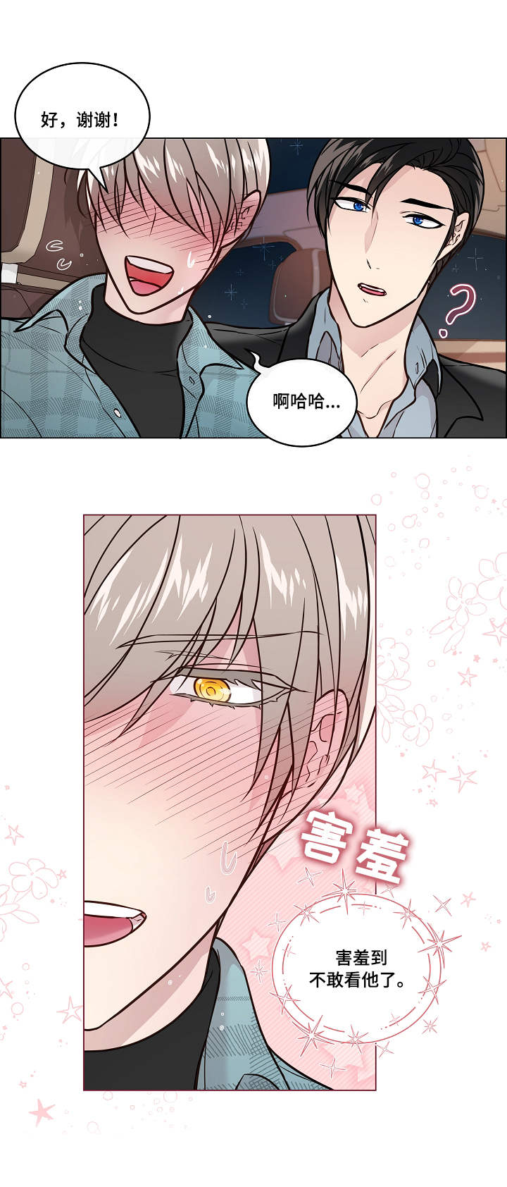 单身税漫画,第26章：错误5图