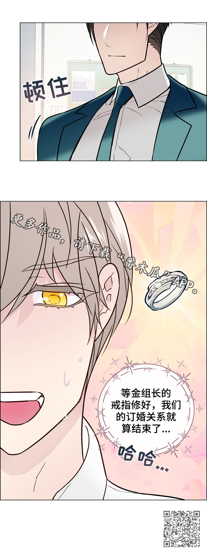 单身税漫画,第47章：结婚？4图