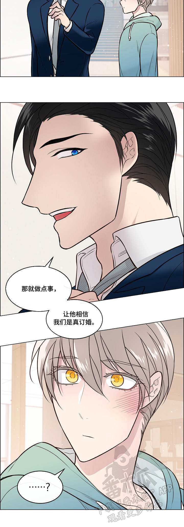 单身税漫画,第19章：怀疑3图