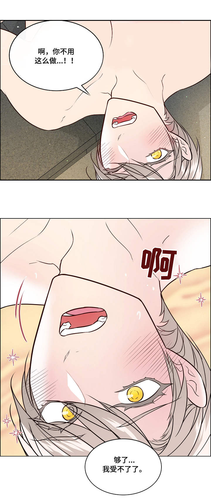 单身税漫画,第38章：补偿5图