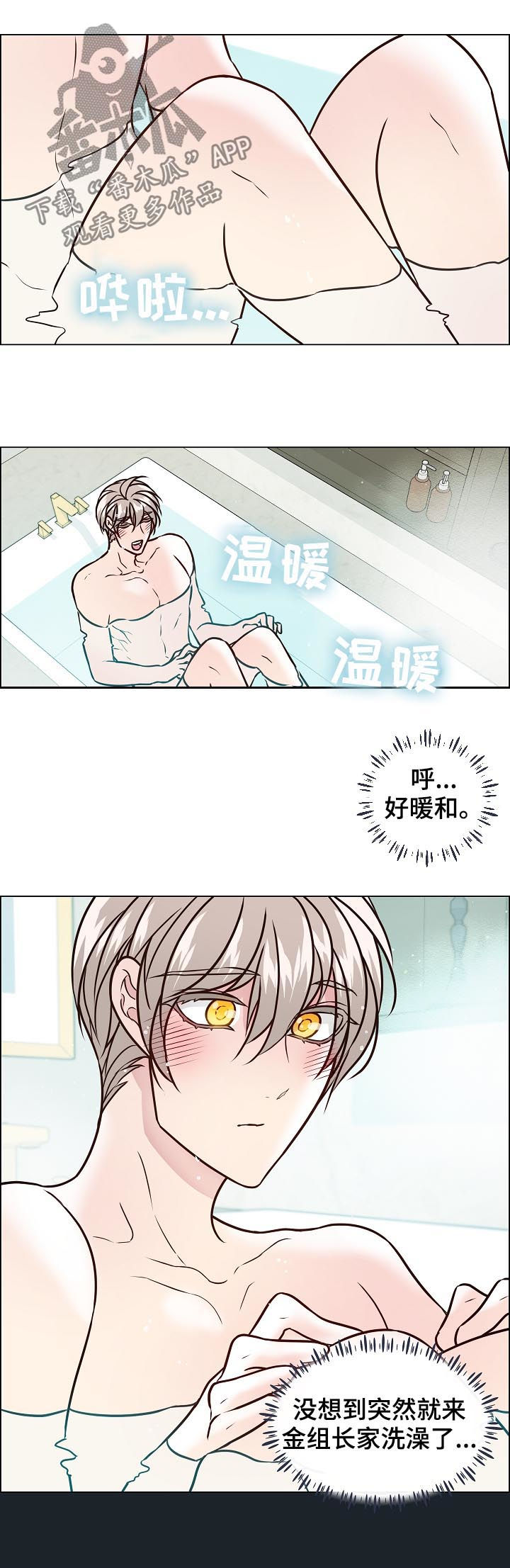 单身税漫画,第75章：还记得福实吗5图