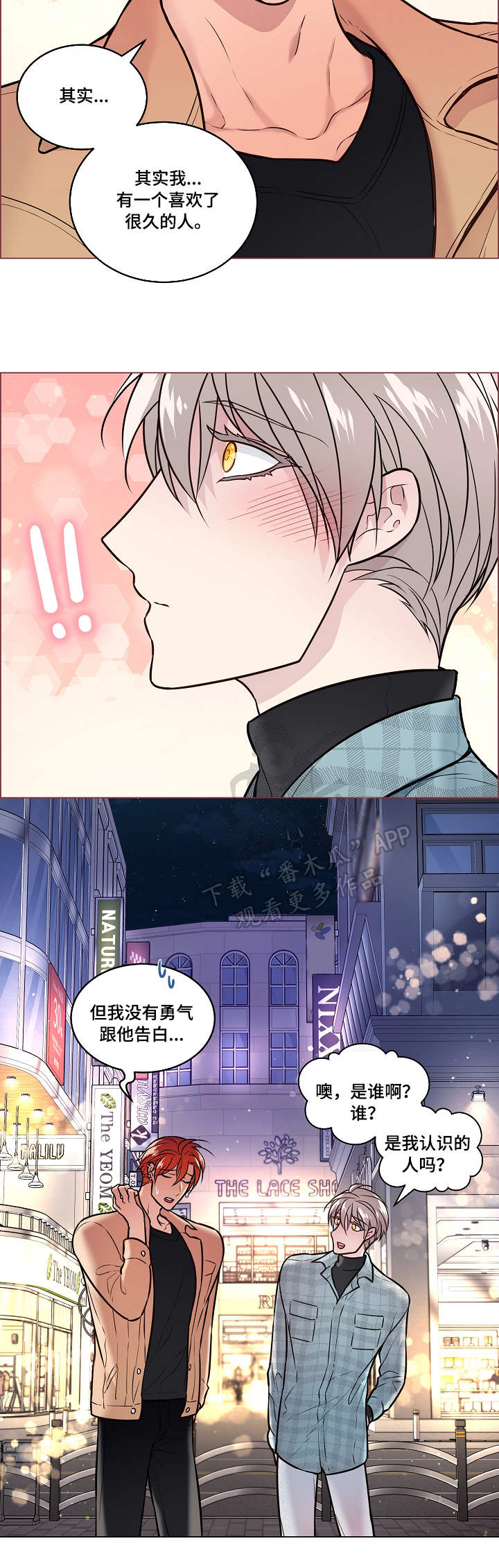 单身税漫画,第22章：打断2图