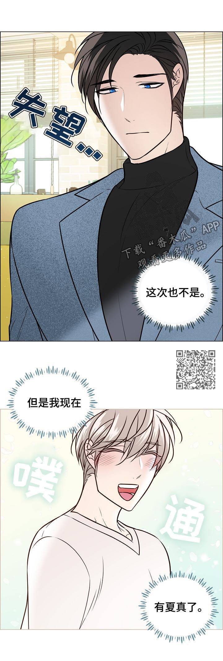 单身税漫画,第60章：目睹2图