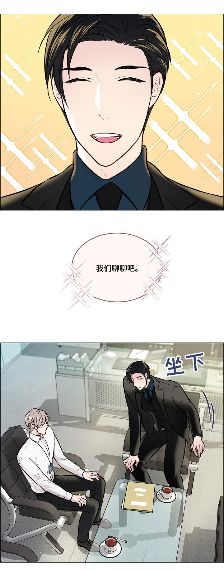 单身税漫画,第7章：针对5图