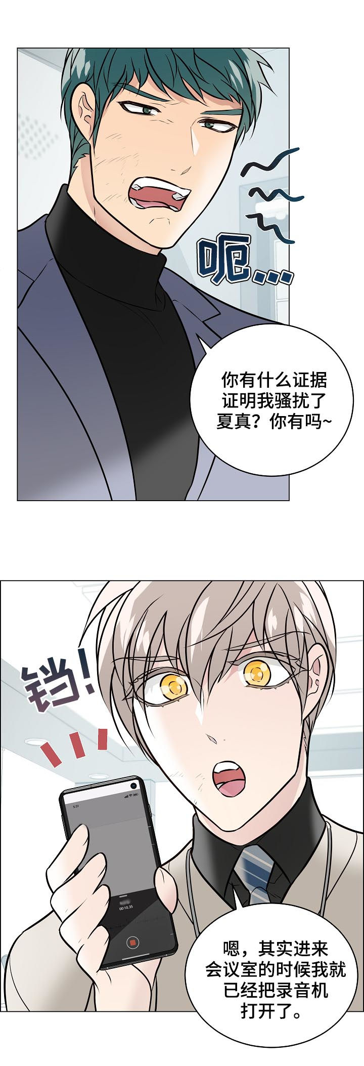 单身税漫画,第92章：关系公开3图