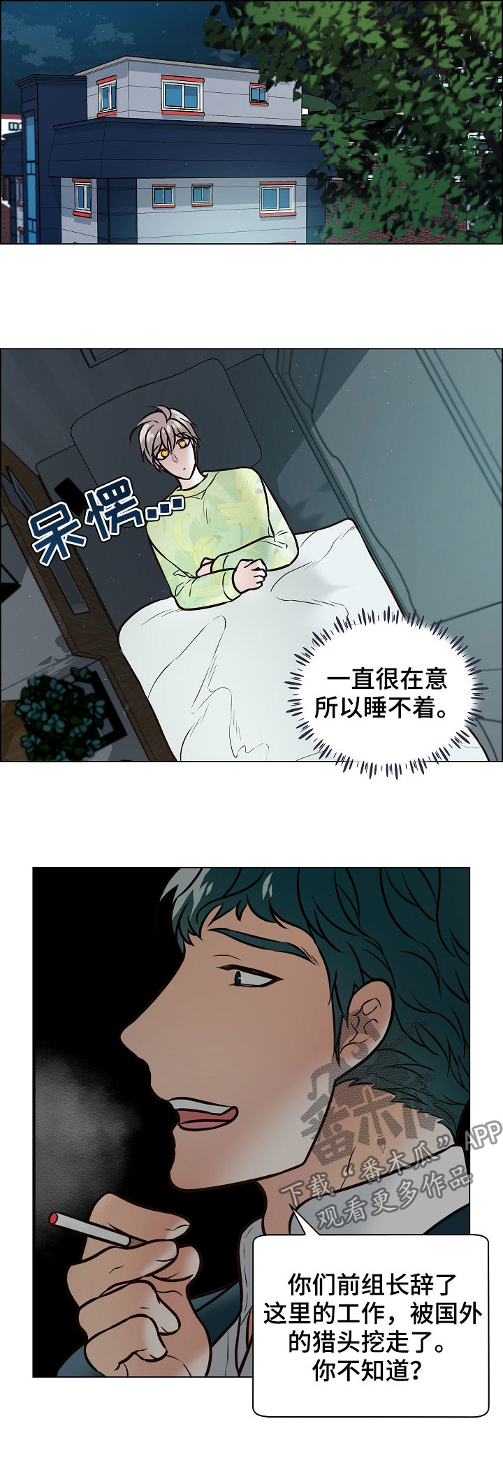 单身税漫画,第89章：自我怀疑3图