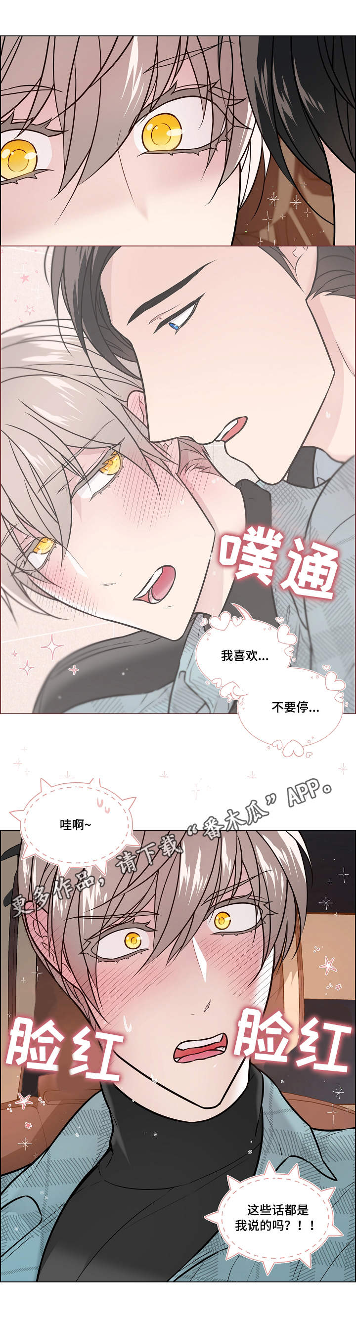单身税漫画,第26章：错误3图