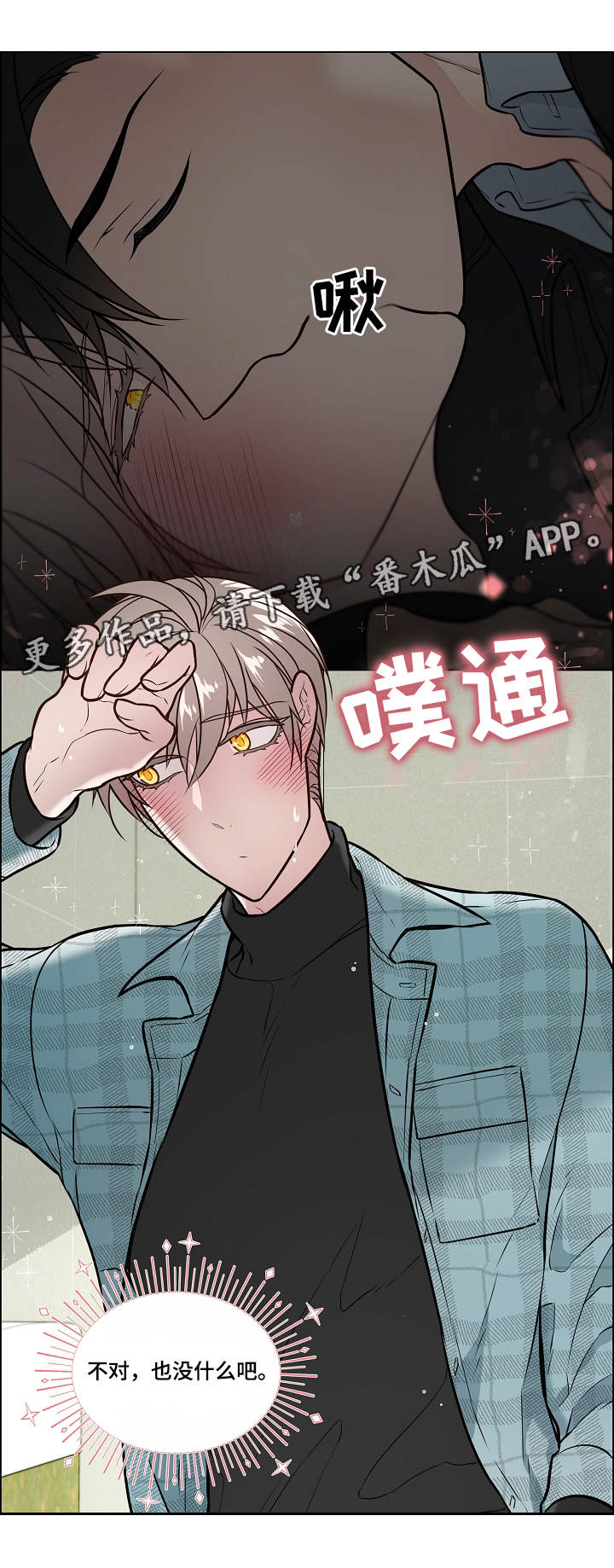 单身税漫画,第23章：厕所2图