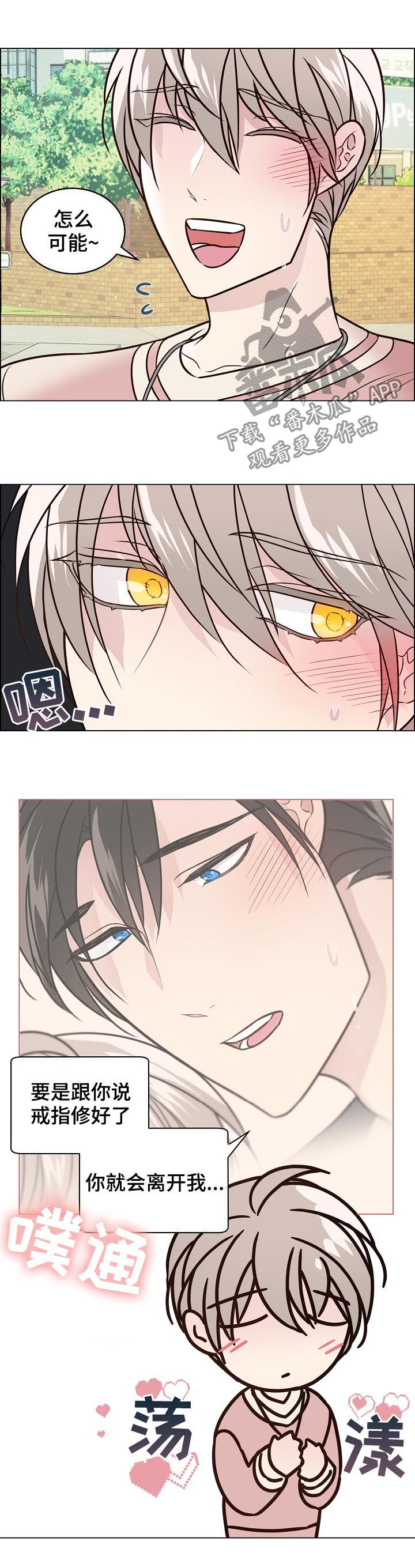 单身税漫画,第60章：目睹5图