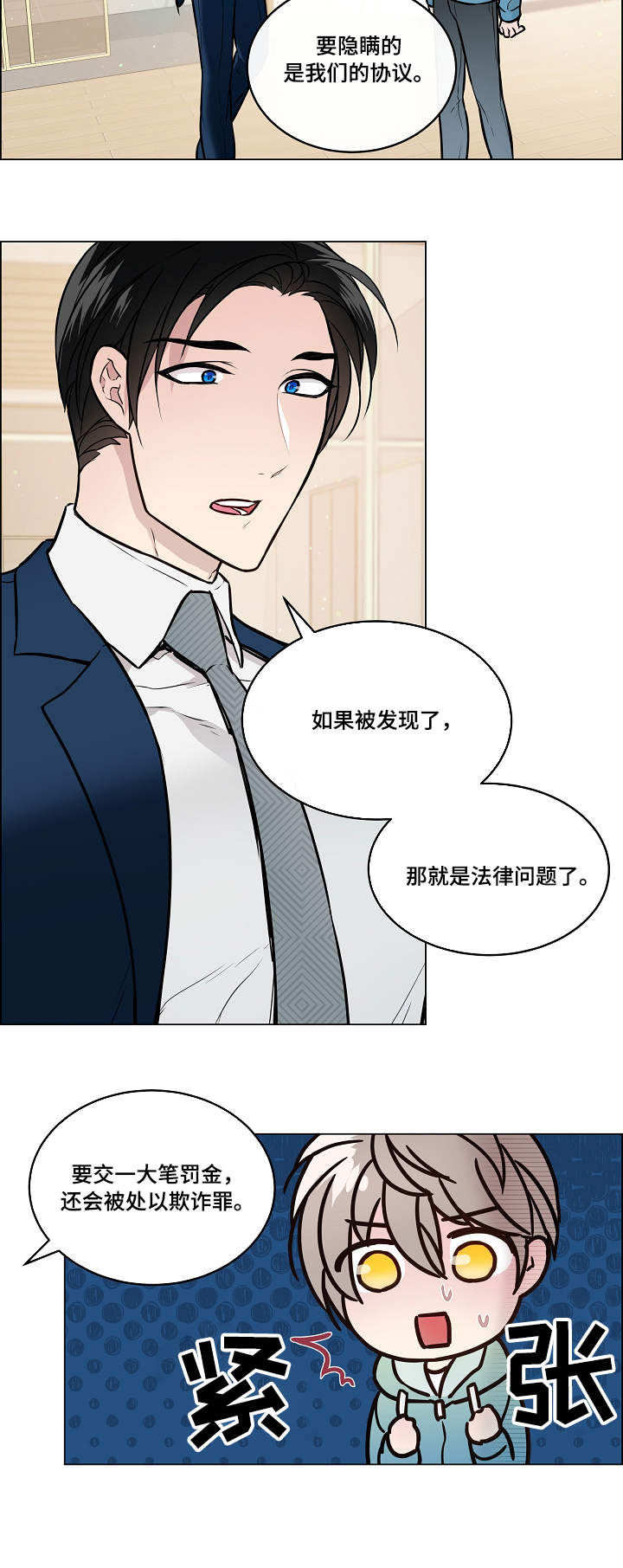 单身税漫画,第19章：怀疑1图