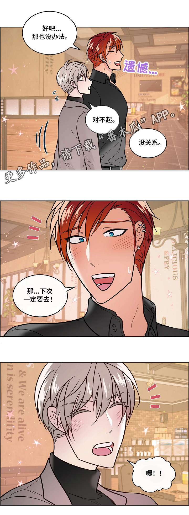 单身税漫画,第35章：倾诉5图