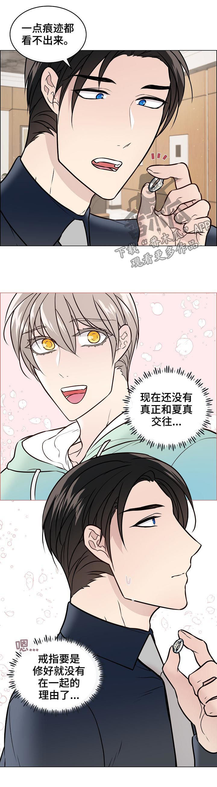 单身税漫画,第54章：什么意思2图