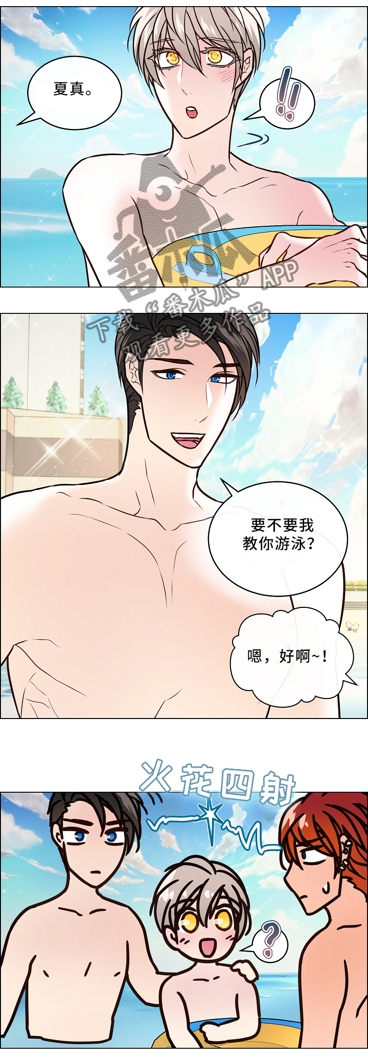 单身税漫画,第44章：吃醋5图