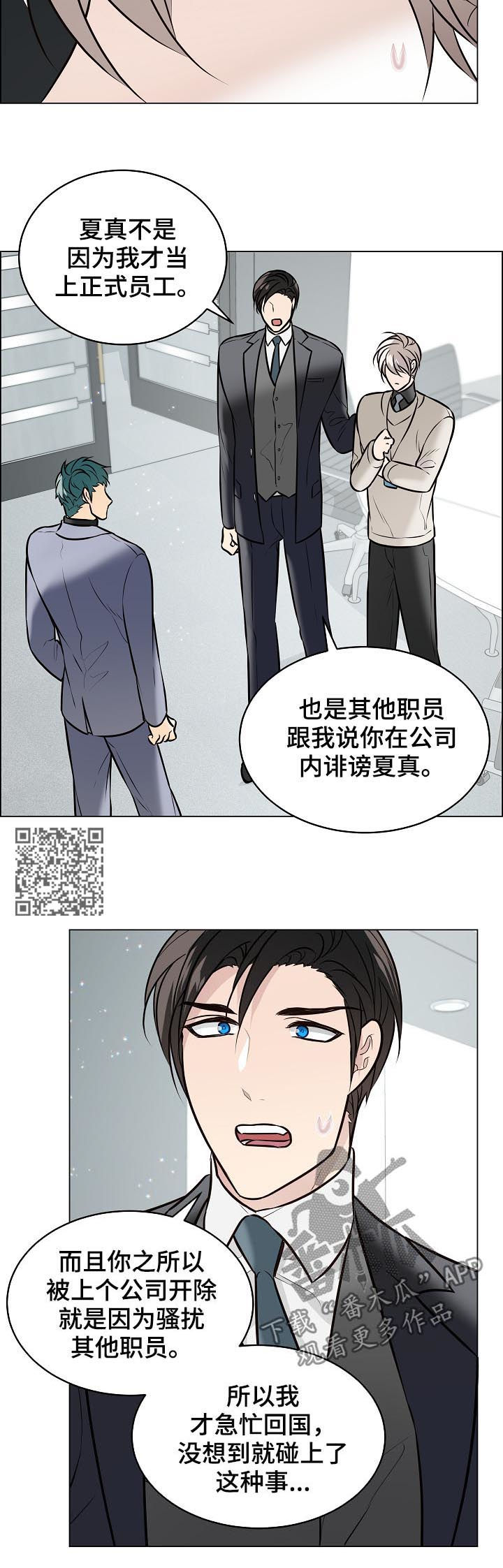 单身税漫画,第92章：关系公开2图