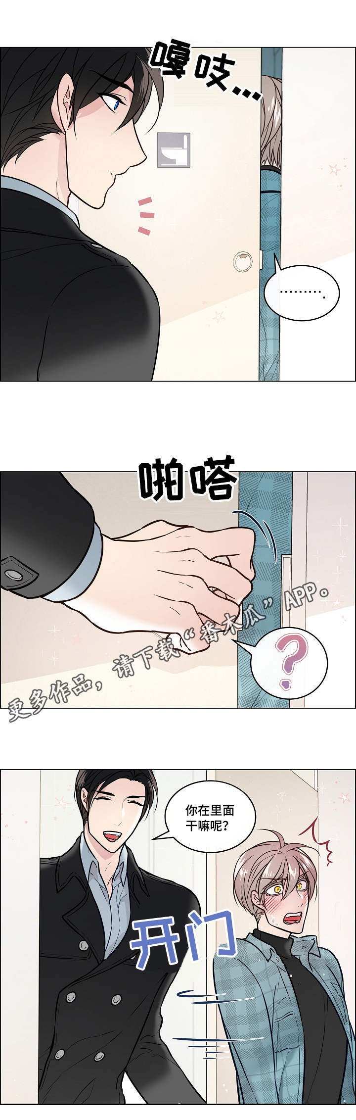 单身税漫画,第24章：闯入2图