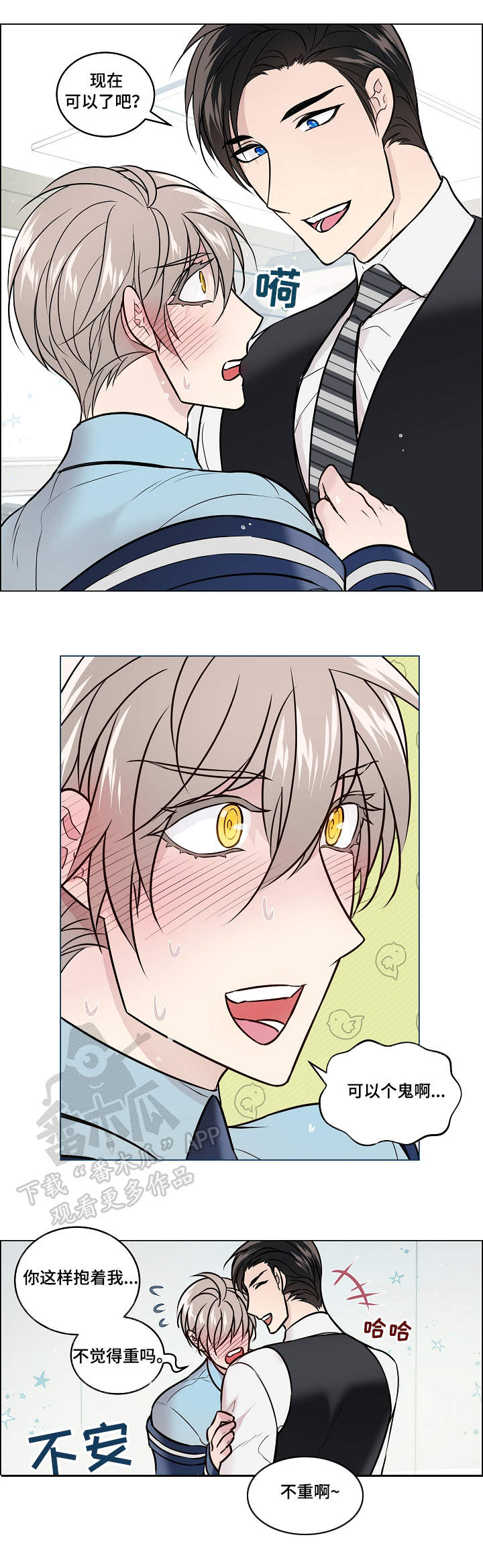 单身税漫画,第32章：颤抖4图